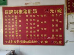 -胡椒猪肚汤(康王店)
