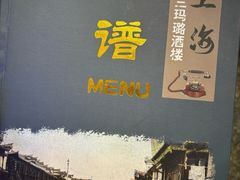 -三玛璐酒楼(汉口路店)