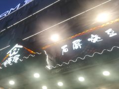 -塘屋烧烤·云南火塘烧烤品牌(春城慧谷旗舰店)