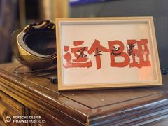 -名扬烤肉(起源店)