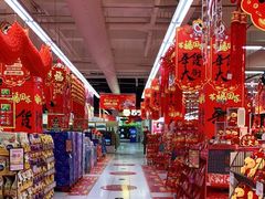 -家乐福(四元桥购物中心店)