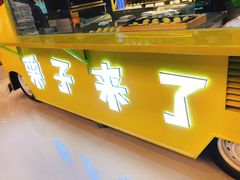 -栗子来了(正弘城店)