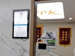 -品凯口腔(丰潭门诊)