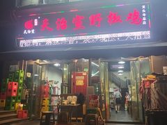 -天治宣·野椒鸡(龙头寺总店)