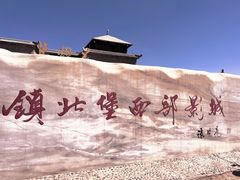 -镇北堡西部影城