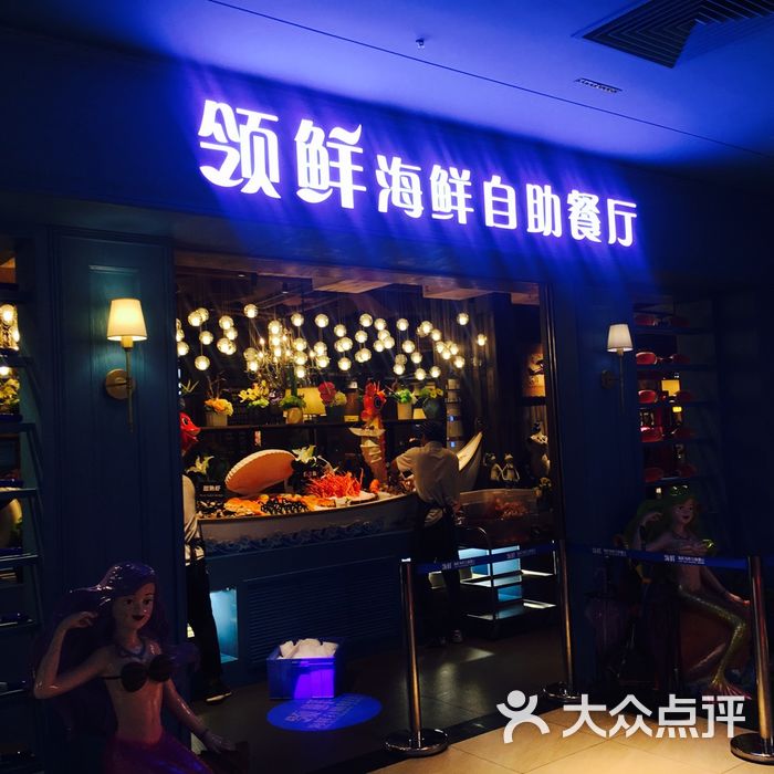 fresh领鲜海鲜自助餐厅