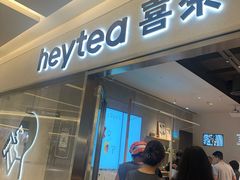-喜茶(北京财富购物中心店)