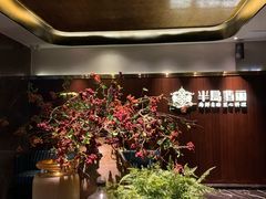 -半岛翡丽海鲜自助餐厅(观风亭店)