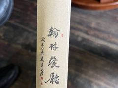 -喜洲翰林餐厅(董家百年老宅店)
