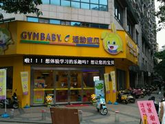 -GYMBABY