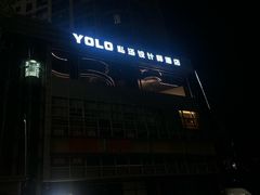 -Yolo私汤温泉设计师酒店(重庆南滨路店)