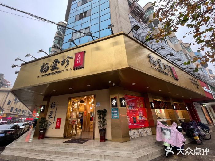 杨爱珍大排档(龙游店)图片