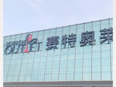 -王府井奥莱临潼小镇(临潼店)