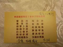 -丁老爷子苏香圆