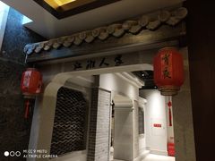 -寿州大饭店·餐厅