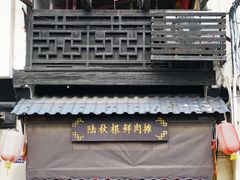 -葑门横街