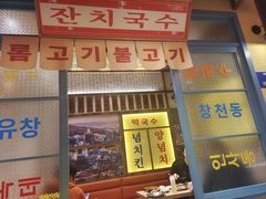 -姜胖胖首尔自助烤肉·蒸汽海鲜大排档(国瑞中心店)