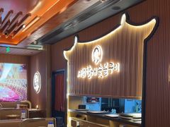 -西塔老太太泥炉烤肉(济南首店)