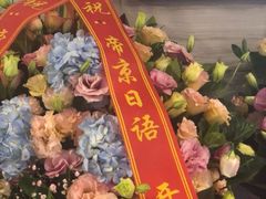 -帝京日语(春熙路旗舰校区)