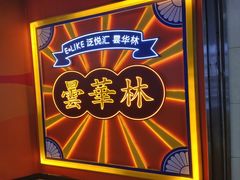 -螃蟹岬(地铁站)