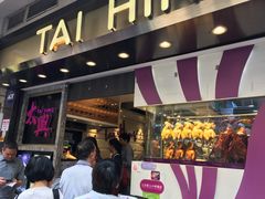 -太兴烧味餐厅(宝明大厦店)