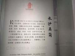 -长沙简牍博物馆