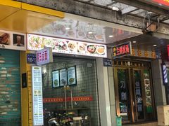 -莆田卤面馆(双福花园店)