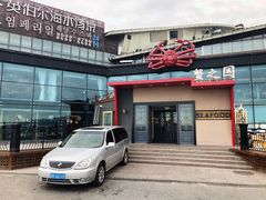 门面-蟹之国·精品蟹料理(极地店)