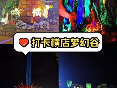 -横店影视城梦幻谷园区