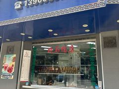 -晓马鸭店(新芜路店)