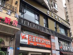 门面-壹品宴掦·淮扬菜(新牌坊店)