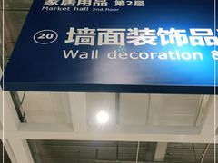 -宜家·瑞典风味餐厅(三桥店)