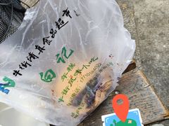 驴打滚-清真·白记年糕(牛街北口店)