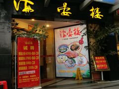 门面-岭南海晏楼(滨江东总店)