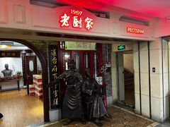 -老厨家(中央大街西七道街店)