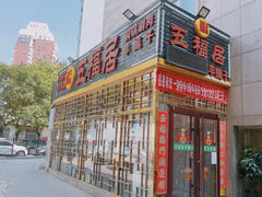 -五福居羊蝎子(方庄店)