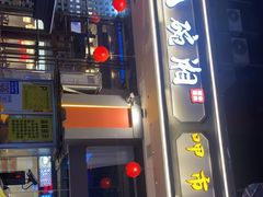 -八碗湘长沙市井菜(坡子街店)