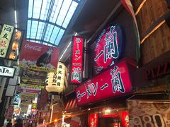 -一兰拉面(梅田阪急东通店)
