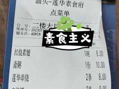 -莲华素食府