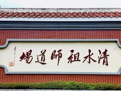 -安溪清水岩