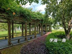 -杭州学军中学海创园学校