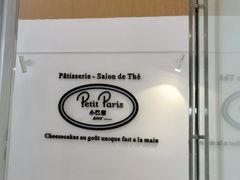 -PETIT PARIS 小巴黎(凯德1818店)