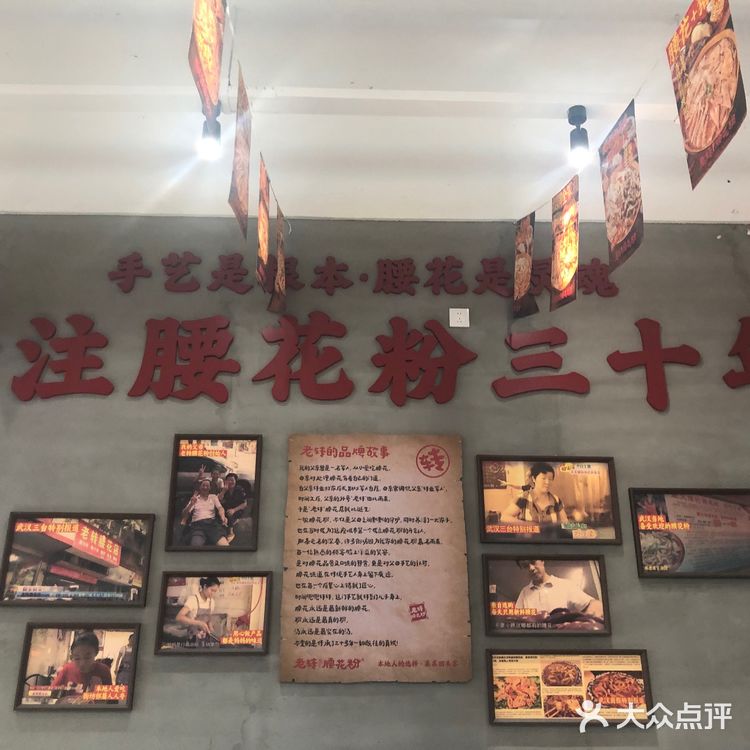 专注三十年的一碗腰花粉