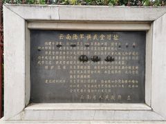 -陆军讲武堂旧址