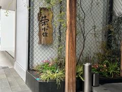-荣小馆(安达仕店)