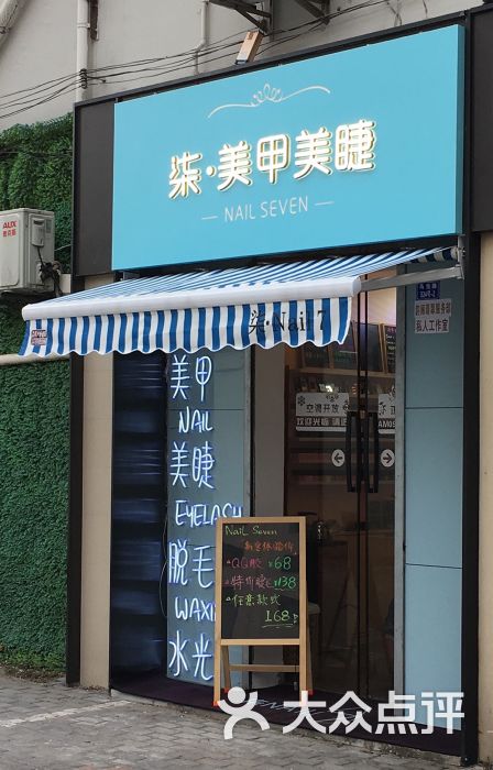 柒美甲美睫-nail 7(新天地店)图片 第6张