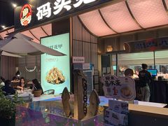 -码头见·潮汕菜(领展中心城店)