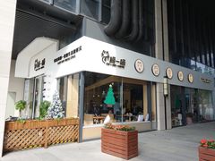 门面-瞄一喵猫咖(格力海岸店)