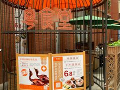 门面-粤食堂(天津和悦汇店)
