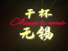 -本色.小马哥烧烤(无锡九里仓店)